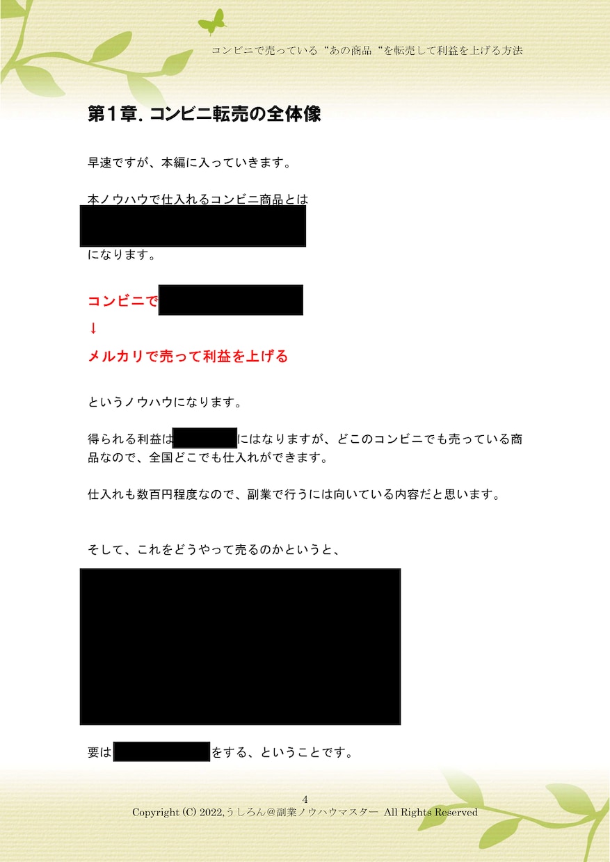 どのコンビニでも買える、あの商品で稼ぐ方法教えます 意外と盲点❓❗ほとんどの人が思い付かない方法で稼ぎます❗❗ イメージ6