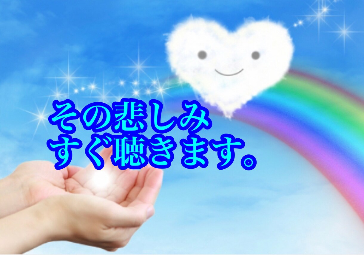 辛い別れ…苦しいお気持ちを一緒に受け止めます 心理カウンセラーが優しくネガティブな感情をサポートいたします イメージ5
