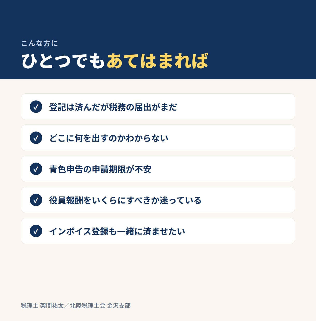 会社設立後の税務届出をまとめて代行します 税務署・都道府県・市町村への届出を税理士がまとめて提出 イメージ2