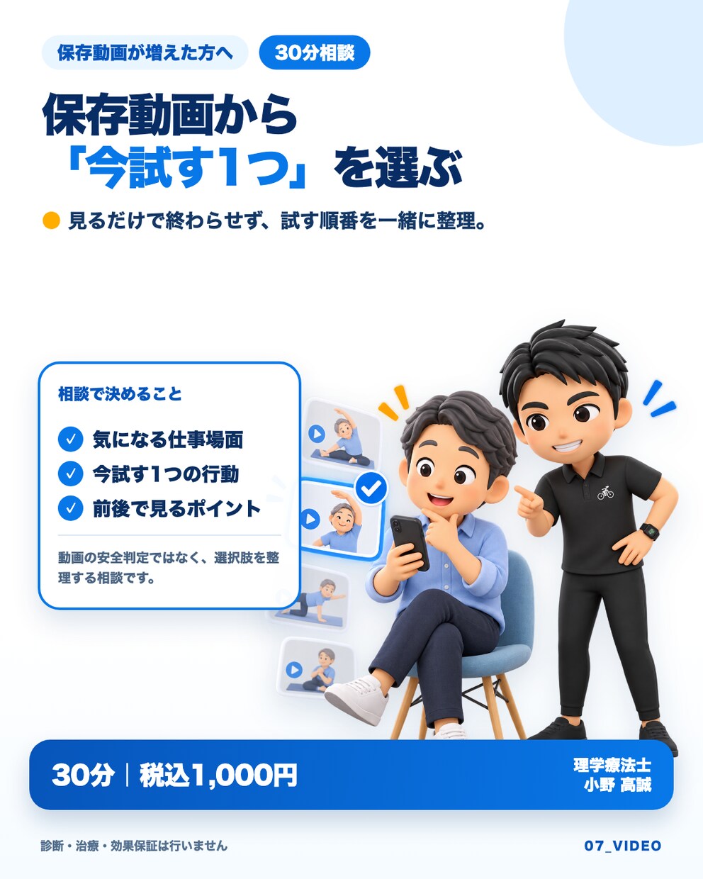保存動画から今試す1つを30分で決めます 保存動画を整理し次の一手と比べ方を決めます イメージ1