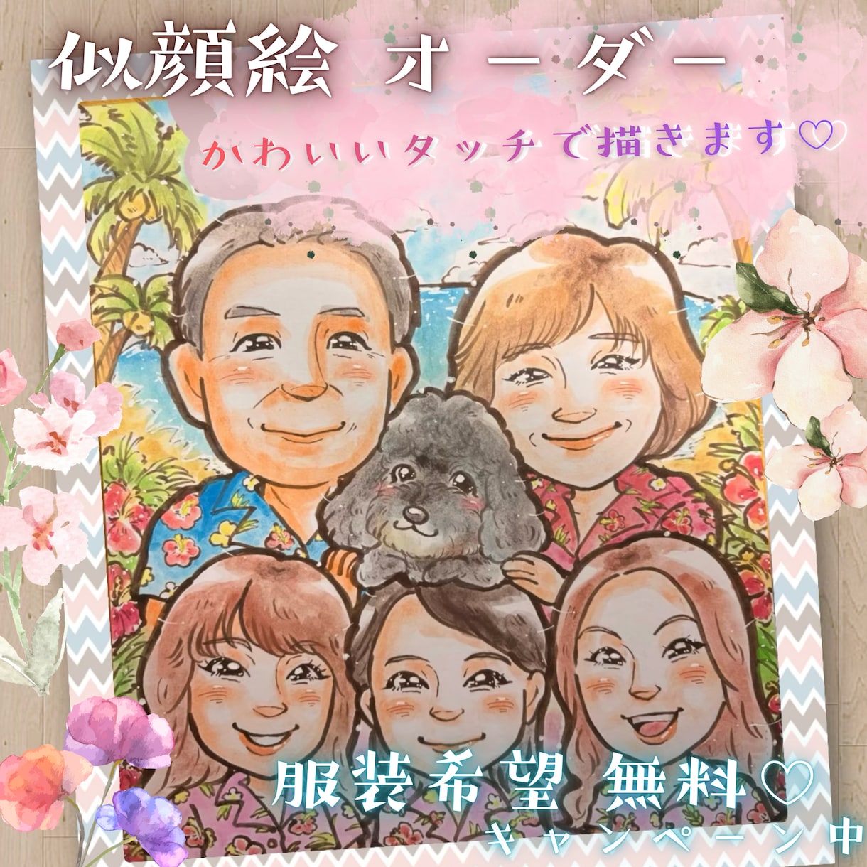 最短翌日発送✨ハガキ限定✨1名様無料でお描きします 記念日・父の日・還暦祝い・長寿祝い・誕生日・ 職場の記念に✨ イメージ7
