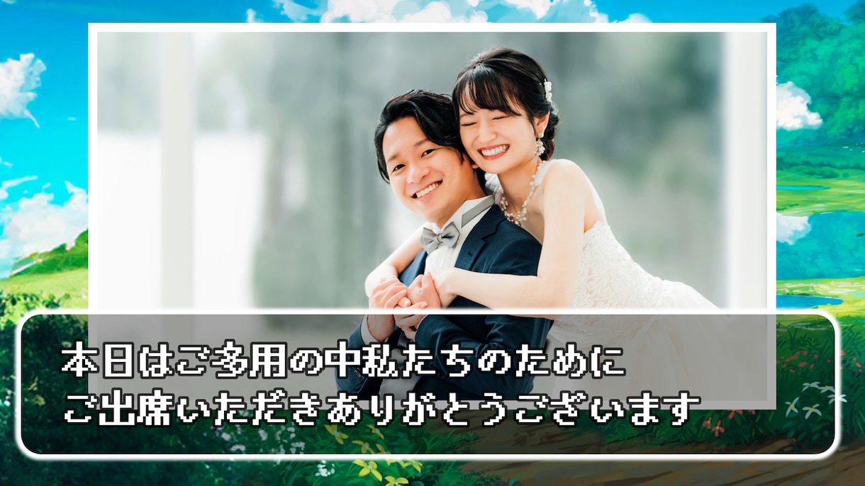 ポケモン風/アカシア★結婚式オープニングを作ります 名曲『アカシア-Acacia』で盛り上がること間違いなし！ イメージ4