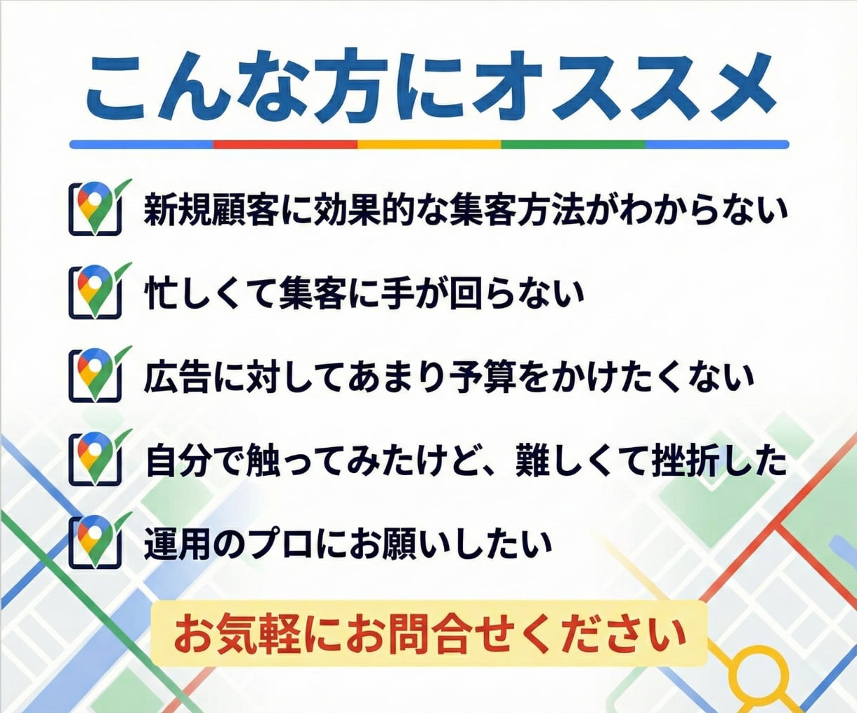 集客に強い!MEO対策・運用支援いたします 新規作成から運用までお任せください! イメージ2