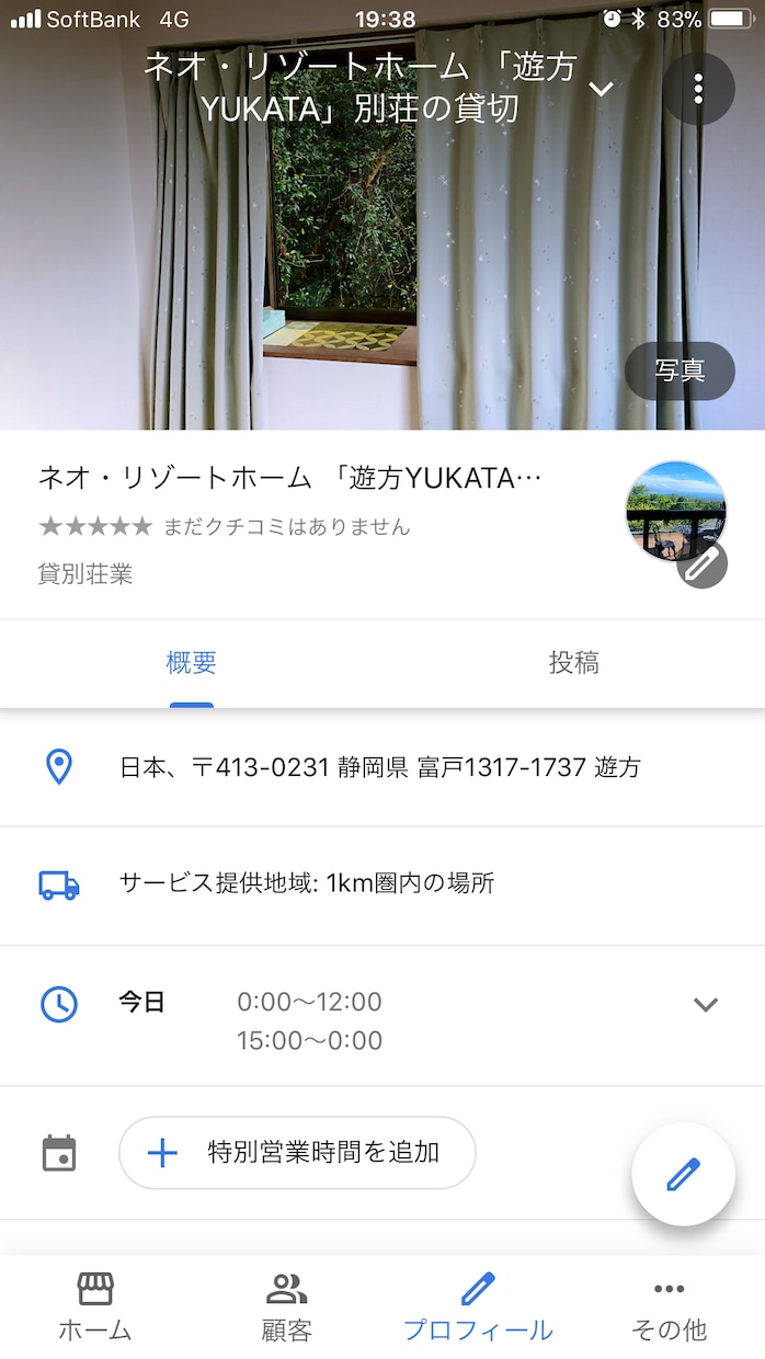 最短10分でGoogleマイビジネスに登録します 店舗やレストラン、宿泊施設のオーナー様向けPRサービス イメージ2
