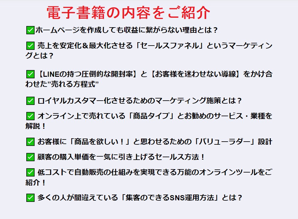 仕組み化の教科書配布＋自動販売化のご相談承ります 【資料＋ミーティング】手放しで商品の売上を安定＆最大化します イメージ2