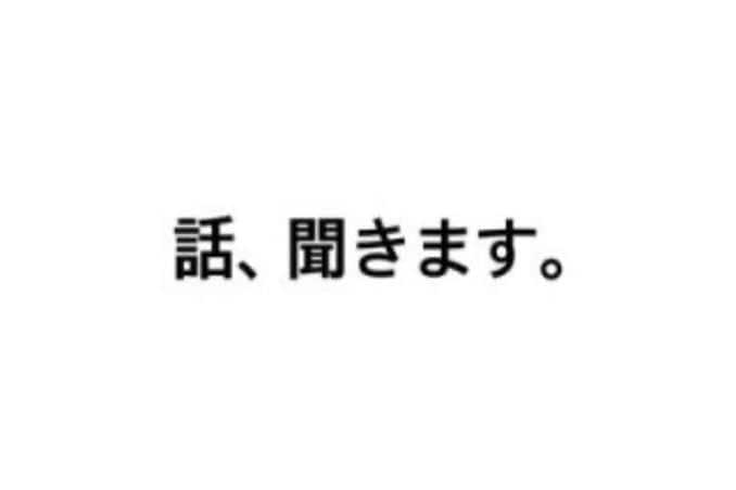 あなたのお話、なんでも聞きます 男子高校生があなたのお悩み、話したいことなど何でも聞きます イメージ1