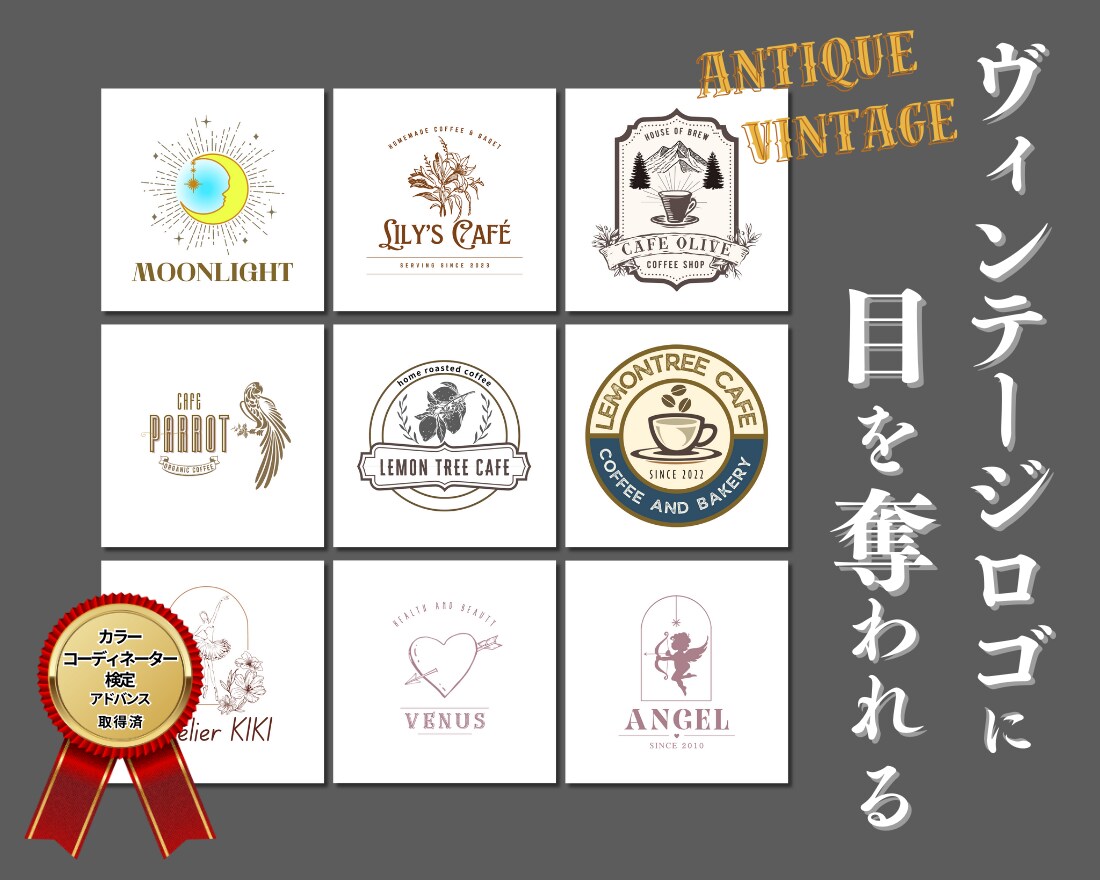 記憶に残るロゴで【ブランド力をUP】します つい目が留まる【アンティークなロゴ】で印象付けませんか？ イメージ1