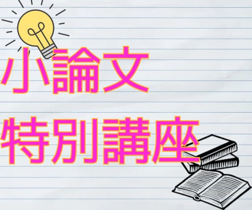 レポート・論文特講☘️プロがやさしく指導します 社会人・大学・高校生向け☘️充実のアフターフォロー！ イメージ1