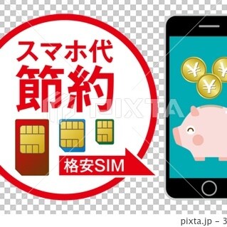 平均格安SIM3千円〜8千円削減無駄徹底診断します 格安SIM・光回線電気ガスクレカ高還元をあなた専用に最適化 イメージ1