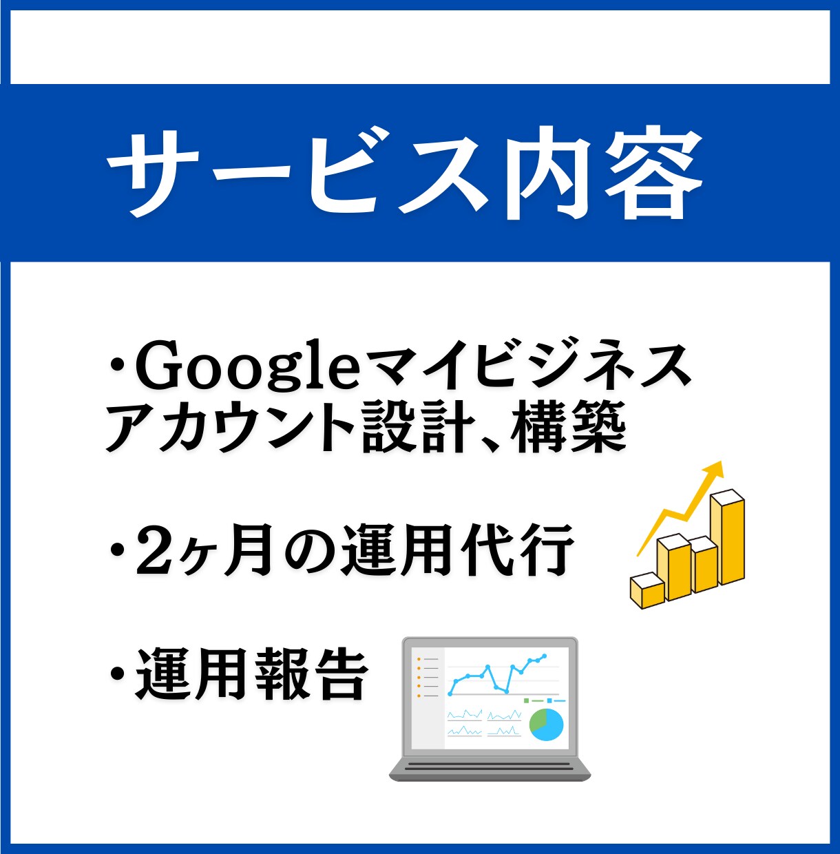 Googleマイビジネス構築で集客UPさせます 2ヶ月のサポートで検索エンジンの看板MEOを強化 イメージ4