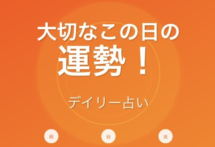毎日の✨運勢✨とラッキーをお届けします あなたの毎日を、もっと幸せに、もっと楽しく イメージ1