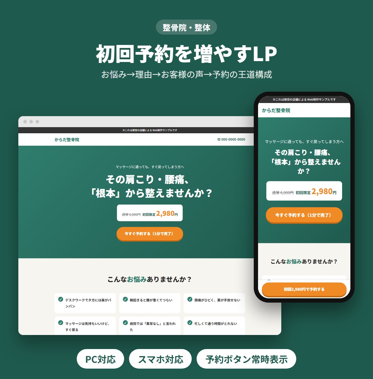 スマホ対応の集客LPを最短3日で制作します 店舗・個人事業主さま向け｜予約・問い合わせが増える1枚ページ イメージ2