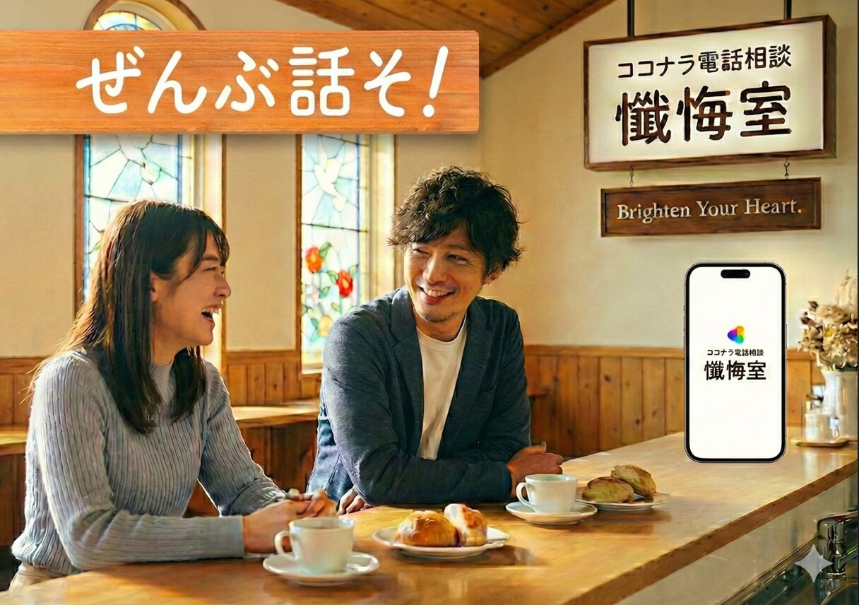 ゆる~い懺悔室♪ なんでも吐き出せます 小さな懺悔、大きな懺悔、何でもOK!NGなし!秘密絶対厳守! イメージ1