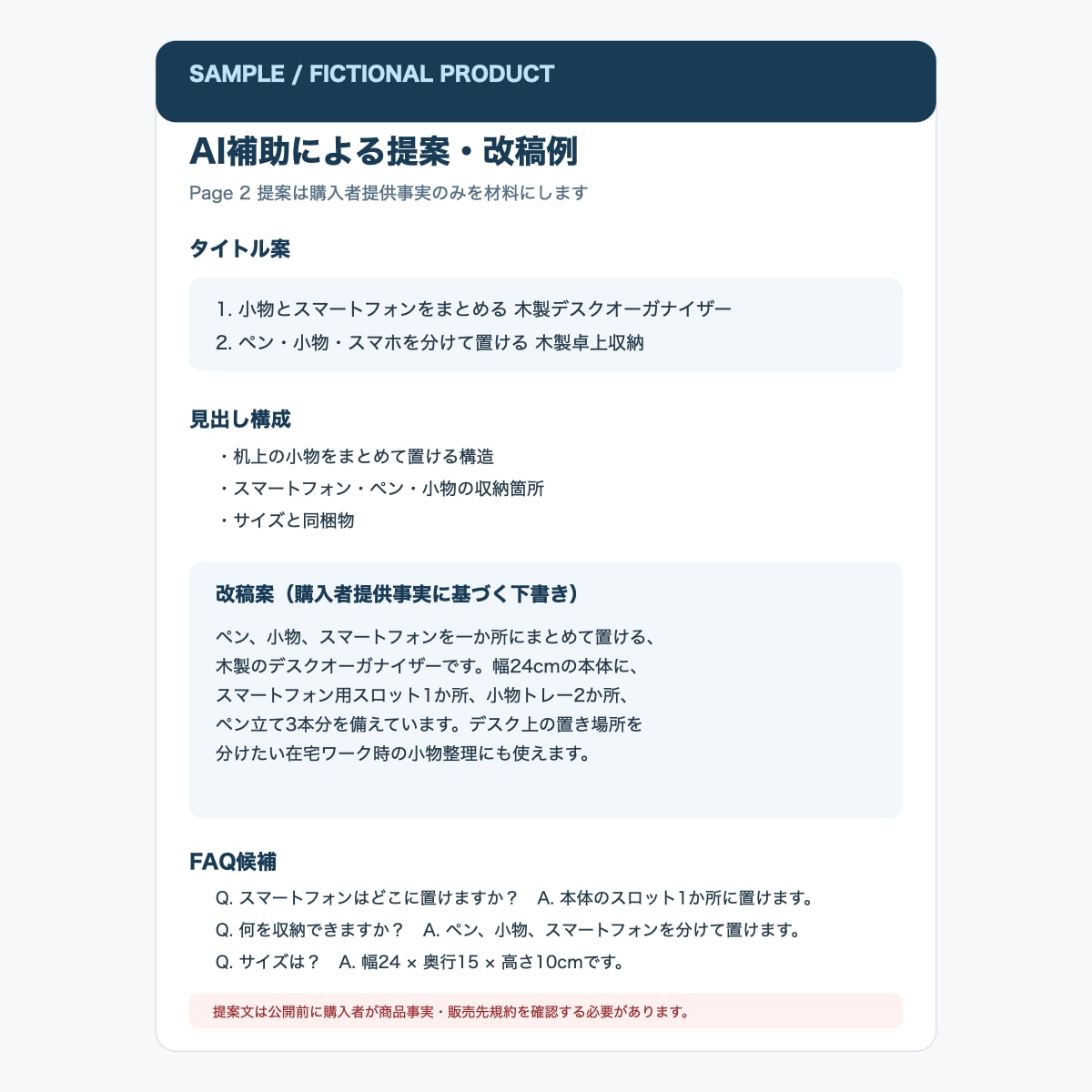 EC商品を5件まとめてAIレビュー・改稿します 商品事実を増やさず説明文を整えます イメージ2