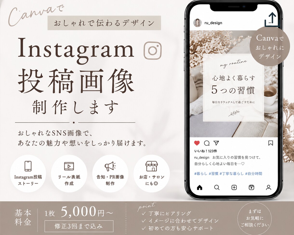 Instagram投稿画像を作成します CanvaでおしゃれなSNS画像を制作します イメージ1