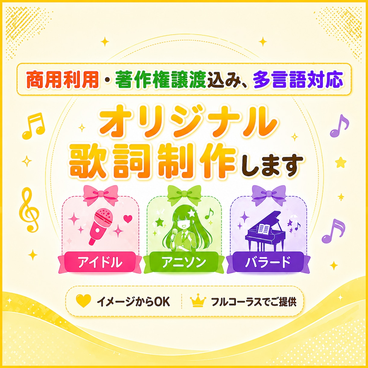 フルコーラス、多言語対応！オリジナル歌詞制作します アイドル・シンガー等のオリジナル歌詞提供 イメージ1