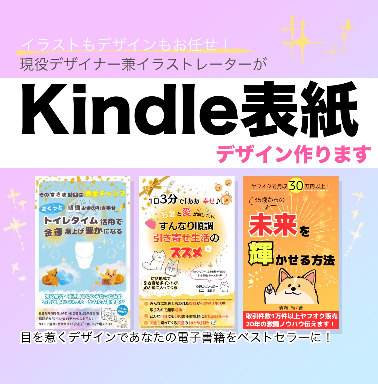 目を惹く電子書籍の表紙をデザインします オリジナルイラストとデザインを組み合わせた表紙も作成可能です イメージ1