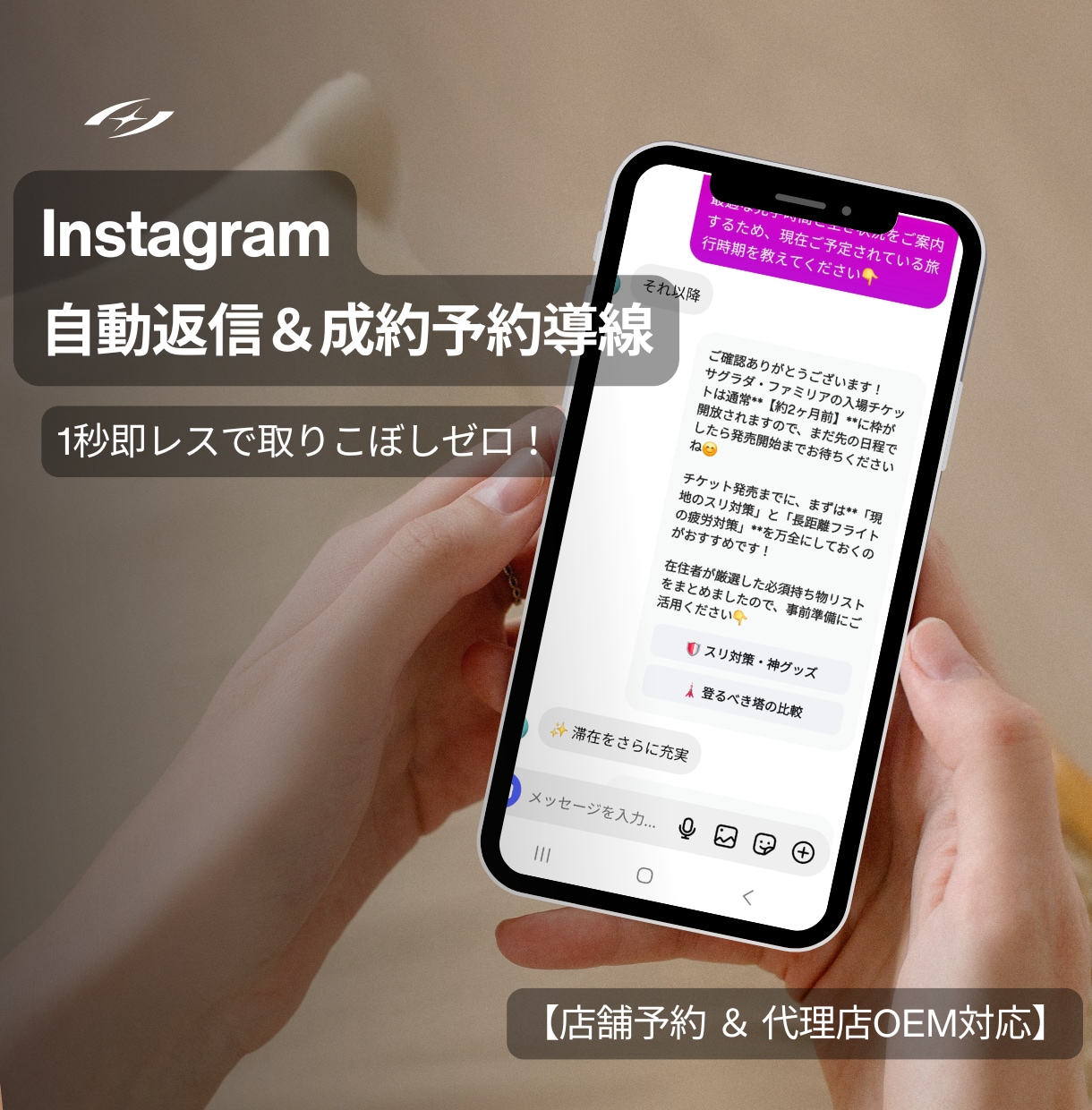 インスタ自動返信＆成約予約導線を構築します 1秒即レスで反響を取りこぼさない！店舗予約＆代理店OEM対応 イメージ1