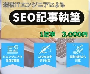 IT技術特化ライターが高品質な記事をお届けします IT関連に関わらずなんでもご相談ください！ イメージ1