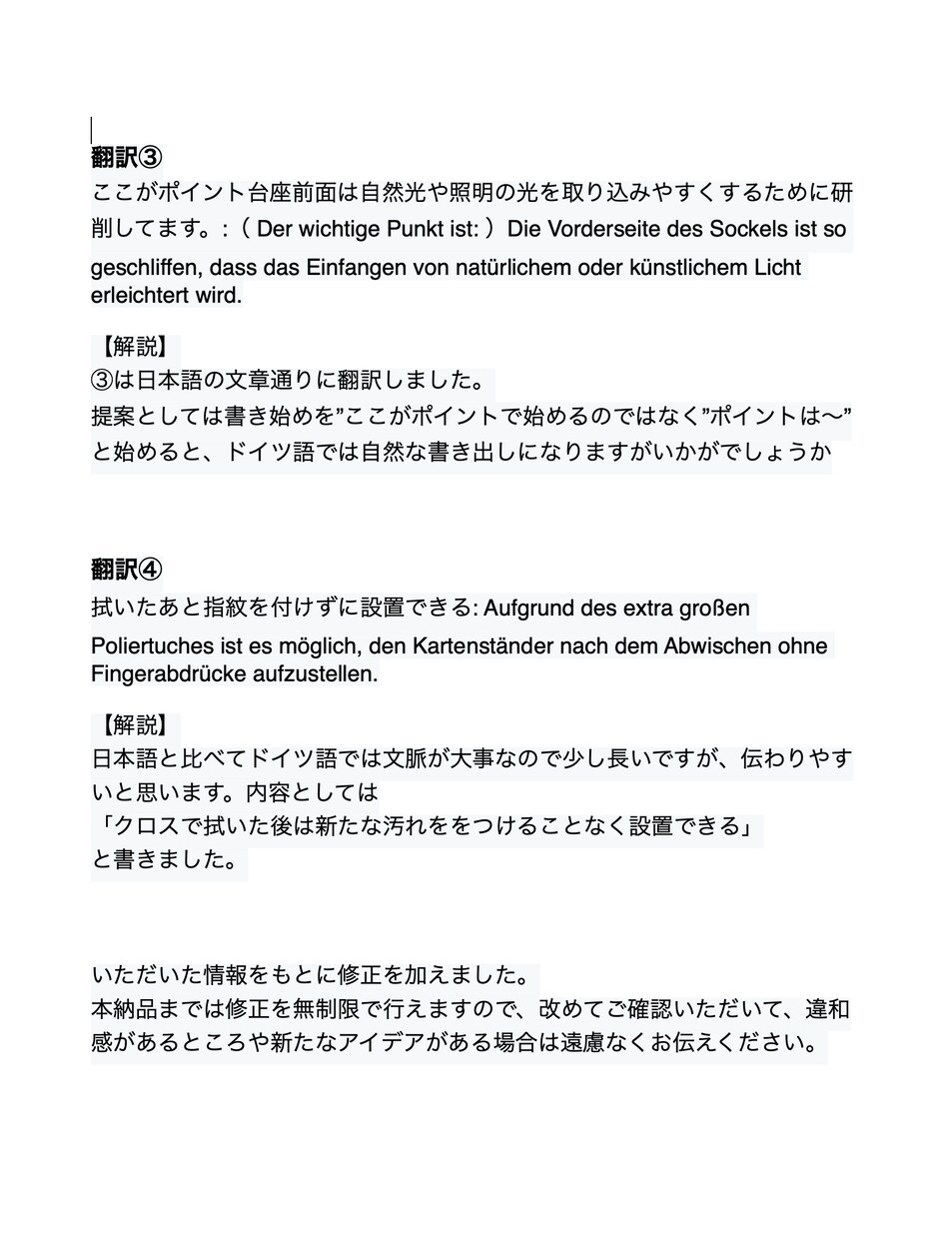 日・独・英翻訳します ドイツ人による添削、翻訳サービス イメージ3