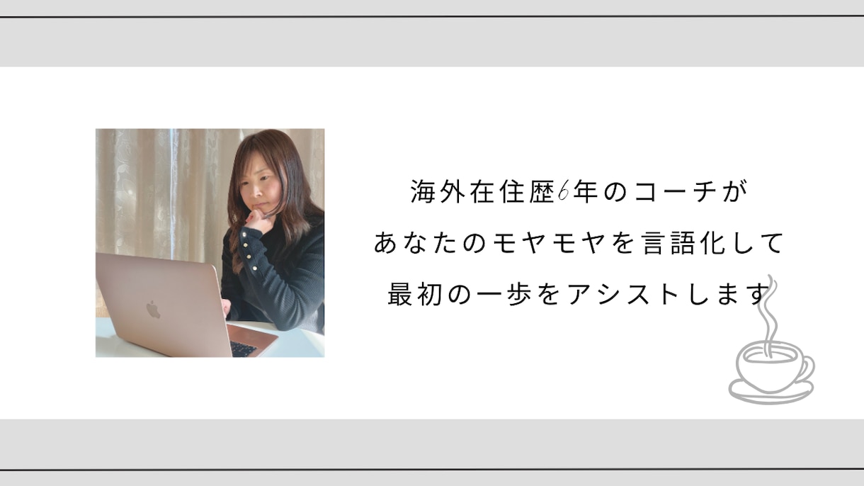 女性向け♩自分が好きになれるコーチングを提供します 「誰かのため」の毎日から「自分のため」の人生へ。 イメージ1