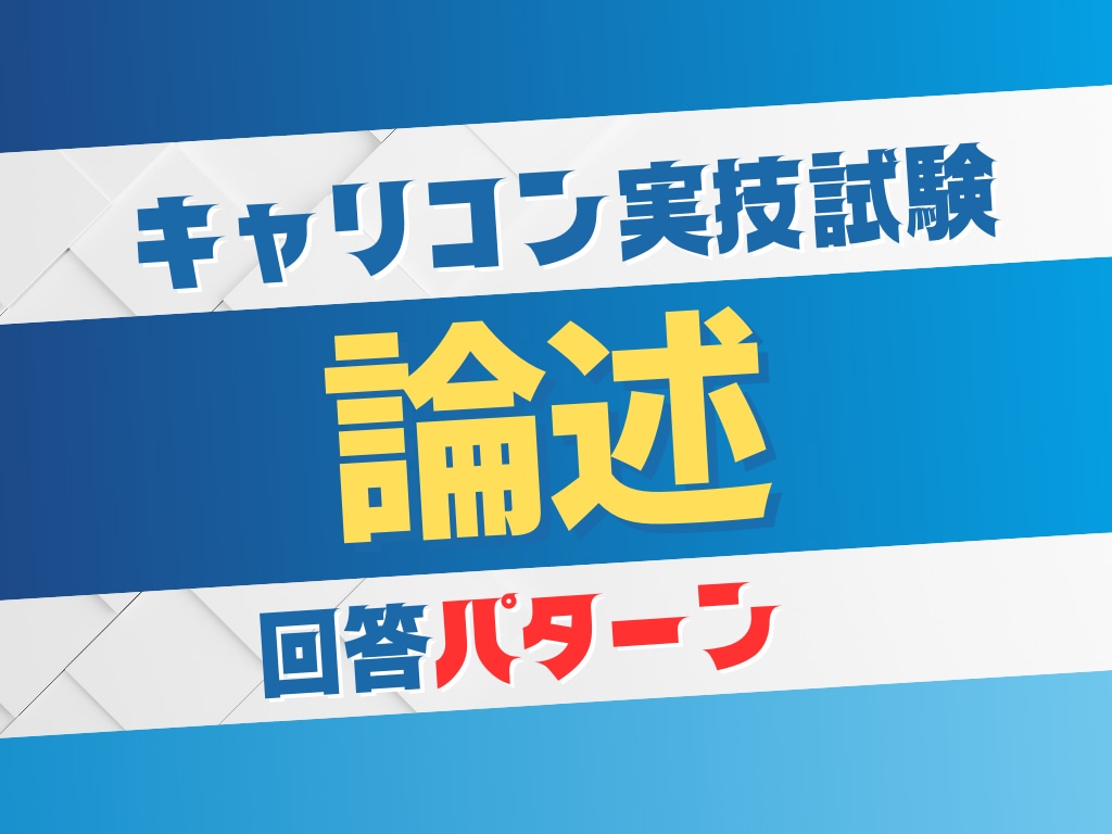 キャリアコンサルタント論述対策解答パターン送ります 私が9割得点できた論述JCDA勉強法★勉強が進んでいない人★ イメージ2