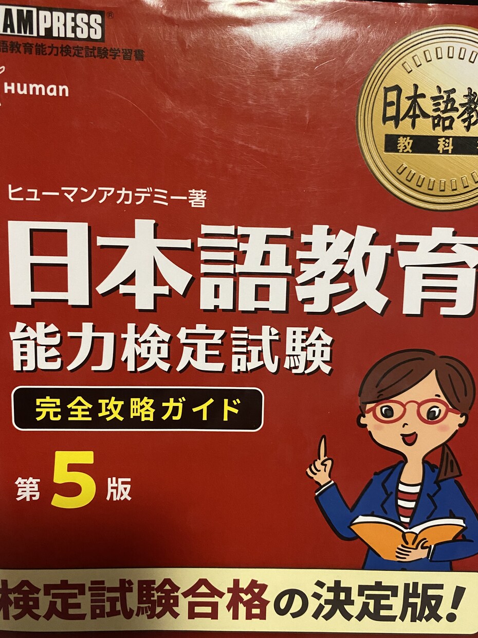 日本語教員模擬授業のリハーサルの相手をします ヒューマンアカデミー卒業者が、模擬授業のお手伝いをします イメージ1