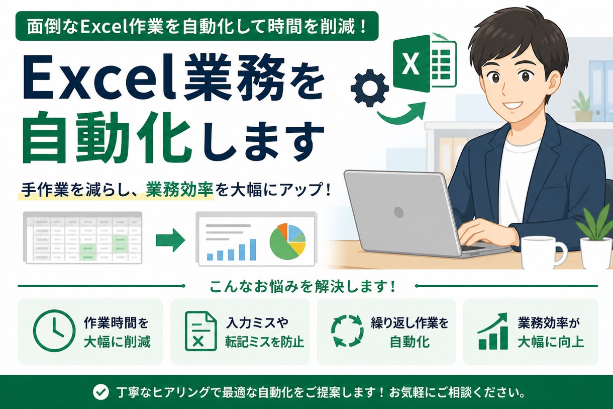 Excel業務を自動化しますます 手作業を減らし効率化をサポート イメージ1