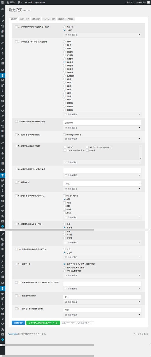 WordPress用ゴミ記事自動削除ツール売ります 増えすぎたゴミ記事を自動仕分けしてルンバのように自動削除 イメージ4