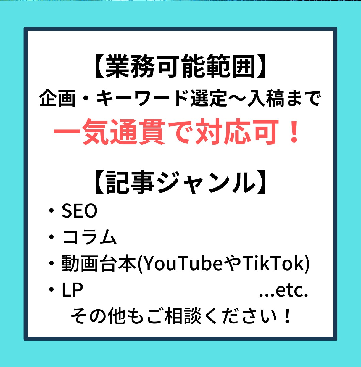実績多数のWebライターが高品質な記事を届けます オールジャンルOK！SEO・コラム・動画台本なども可 イメージ4