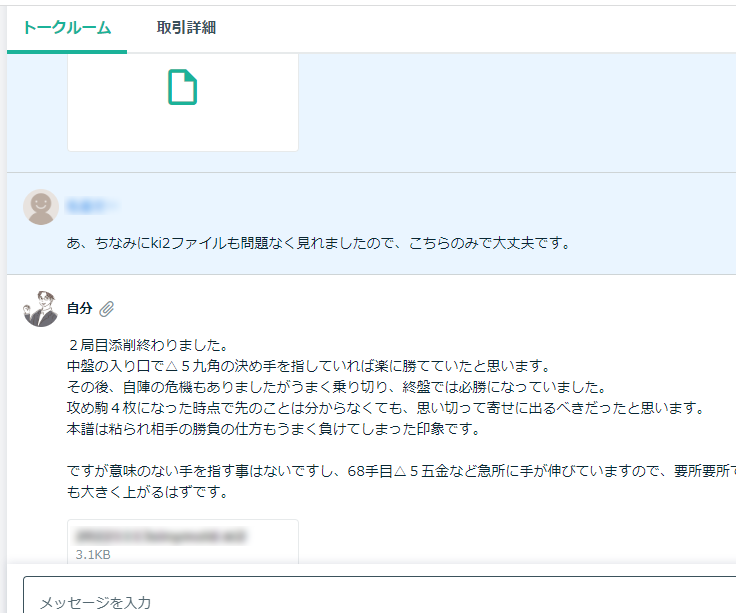 アマ五段★棋譜の添削指導します 将棋初心者から☆その人に合わせた上達法を提案します イメージ5