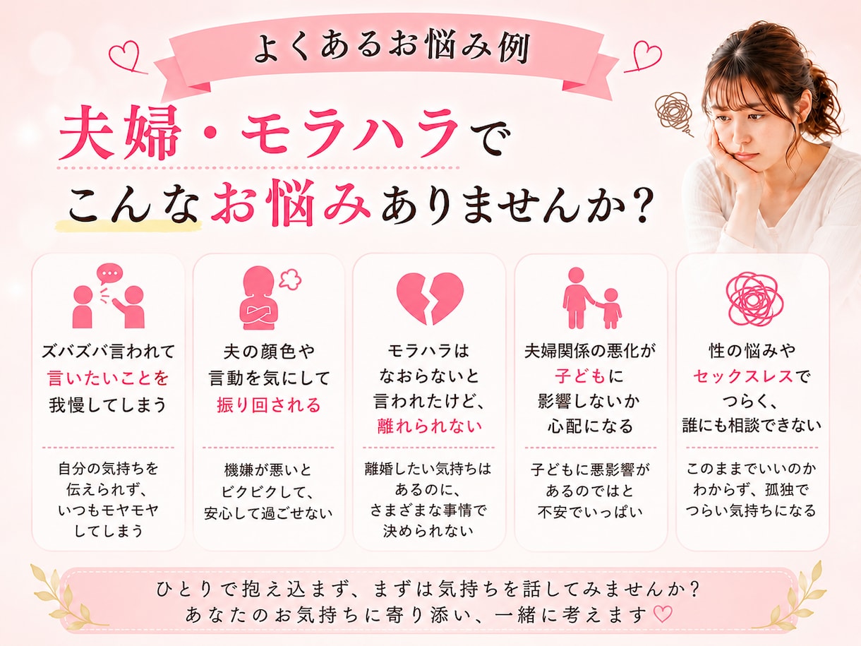 離婚したくない・・・。夫婦・モラハラの悩み聴きます モラハラさせない!夫婦の価値観の違いをサポートし望む結婚 イメージ6