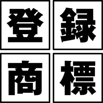 再開！！商標出願のやり方を教えます 自分で商標登録を考えている方にお勧め イメージ1