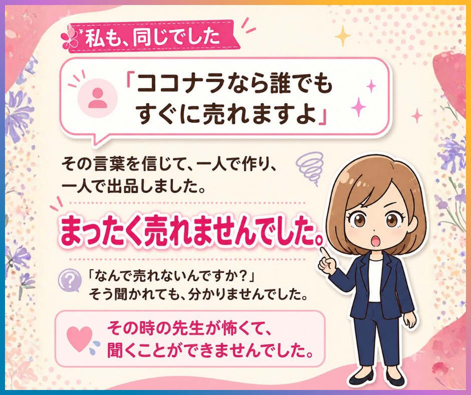 あなたのココナラ出品、売れない原因一緒に見つけます 初心者も出品前もOK｜5日間テキストのみ・愚痴も歓迎 イメージ5
