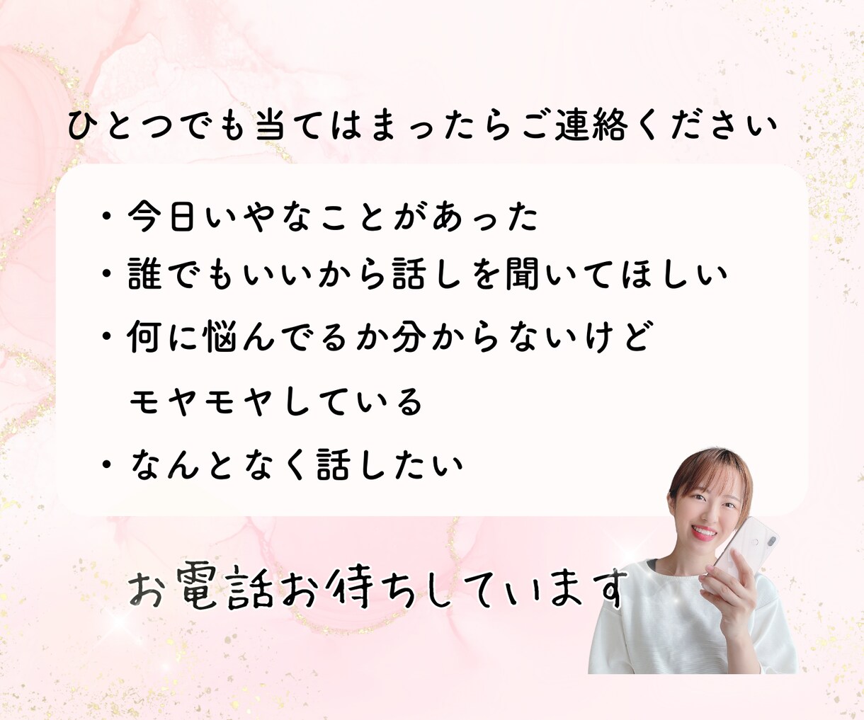 リピーター専用♪どんなお話も大歓迎で聞きます お仕事相談、HSP、愚痴、人間関係の疲れ、介護疲れ、雑談など イメージ8