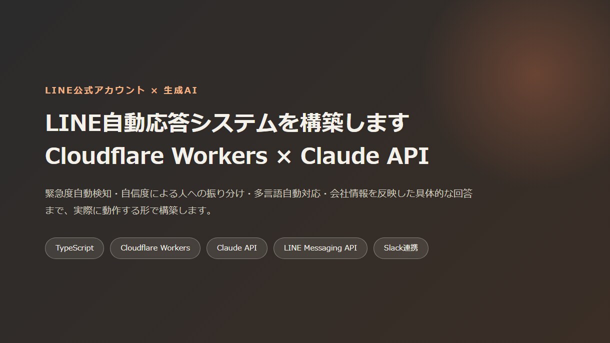 LINE問い合わせをAIが自動で一次対応します 返信漏れゼロ・営業時間外も24時間自動対応 イメージ1