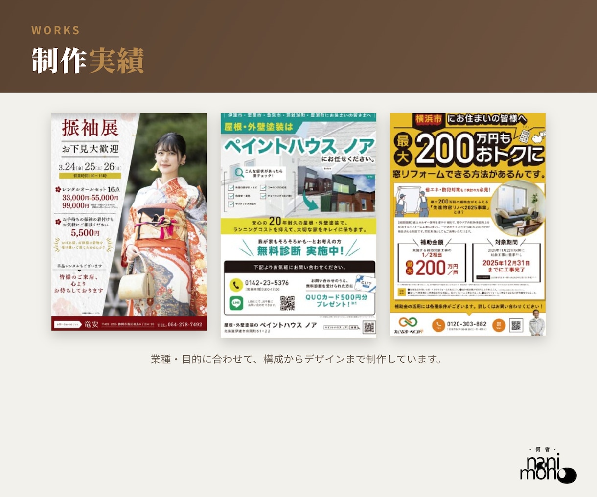 実績300件以上のプロが伝わるチラシを制作します 構成案作成やライティング・仕様の提案も可。折加工などの変形も イメージ7