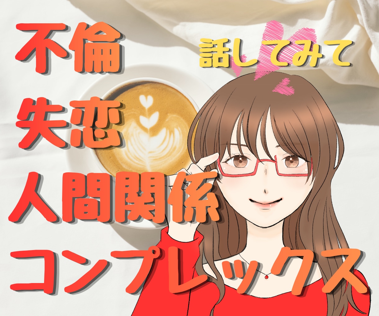 ひとりじゃない。押しつぶされそうな気持ち聞きます 悲しい、辛い、気持ちあふれるまま…ただ、話をしませんか？ イメージ2