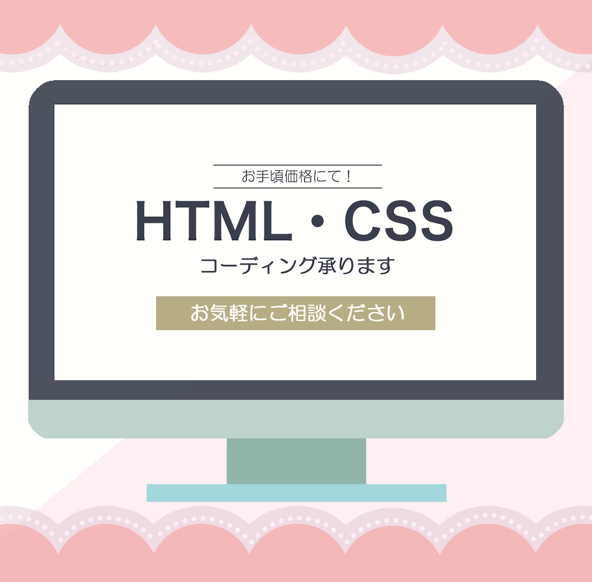 HTML/CSS コーディング承ります お手頃価格で丁寧なサービスをご提供いたします イメージ1
