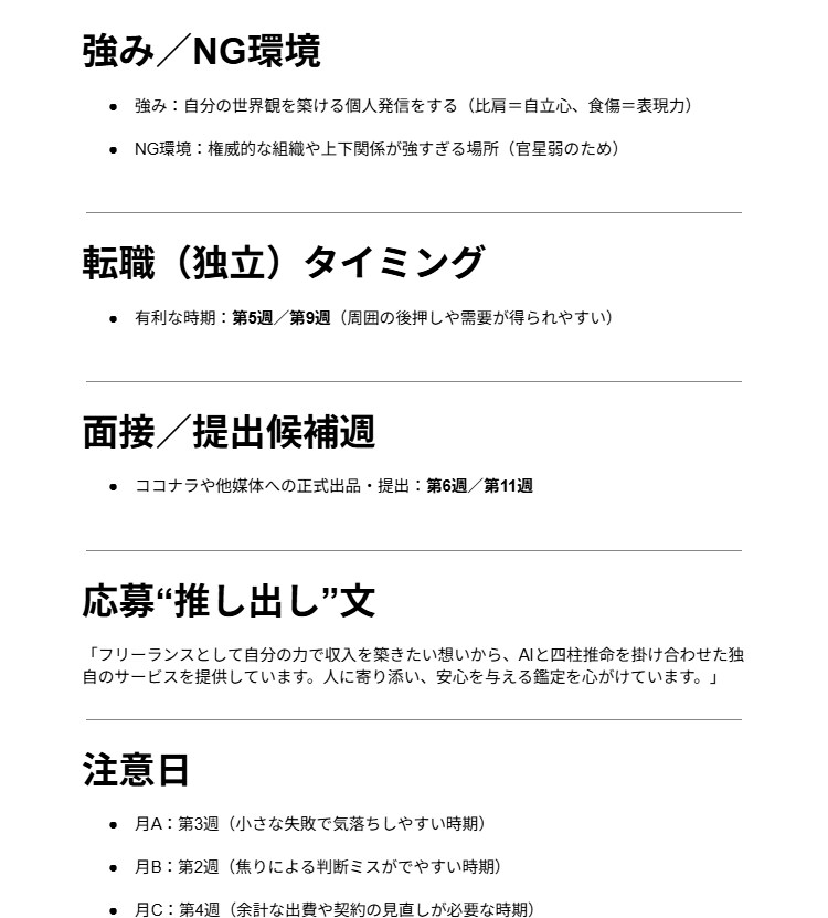 転職×四柱推命３ヵ月設計します 3ヶ月の仕事運｜転職の動く週を占います イメージ2