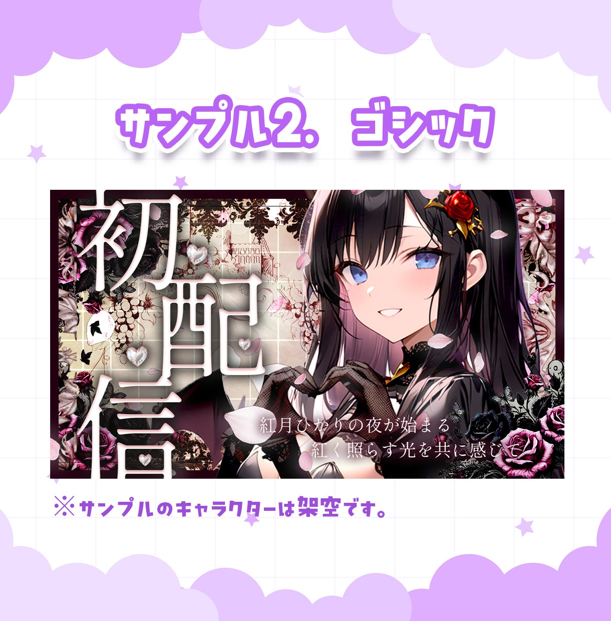即納品！3種類から選べる配信サムネイル制作します 新人Vtuberさんへおすすめ✴今すぐサムネが欲しい方へ！ イメージ4