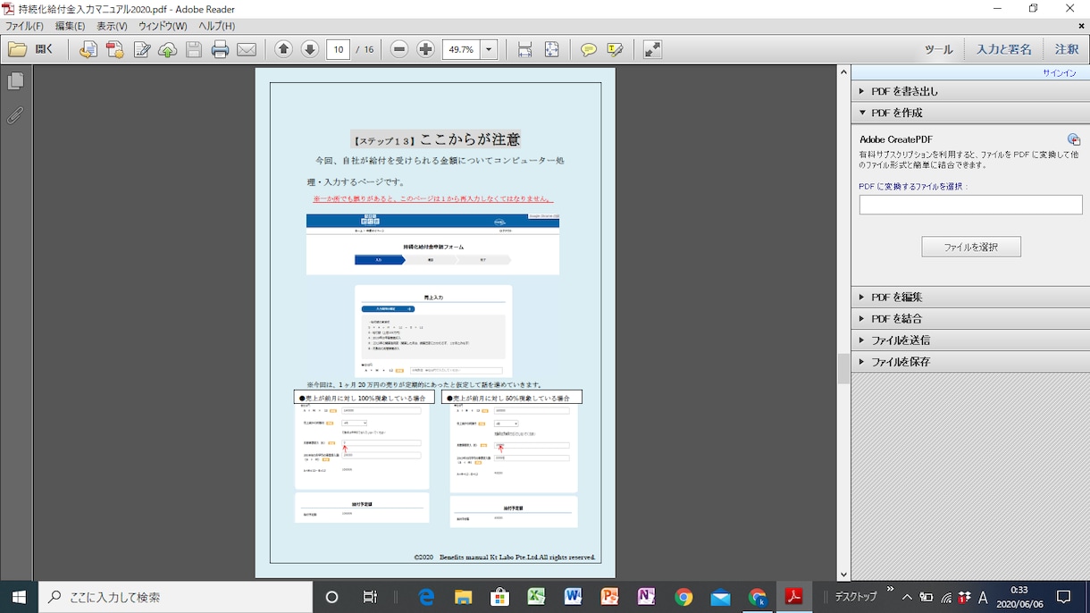 持続化給付金のリアルな簡単マニュアルを提供してます パソコンが不得意でもできる！写真付きで分かりやすい手順書です イメージ2