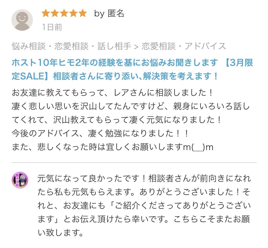 女性限定★元歌舞伎町No.1ホストが相談に乗ります 【4月特別価格】相談者さんに寄り添い､お悩みお聞きします！ イメージ6