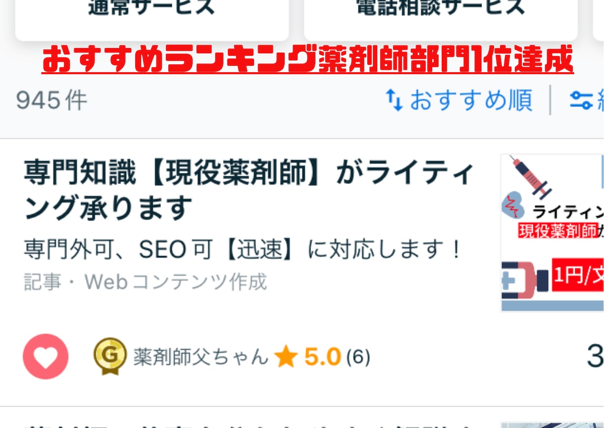 薬剤師の専門性を提供！メディア掲載実績あります 【専門性+正確性+SEO】で平均評価5.0の満足度 イメージ2