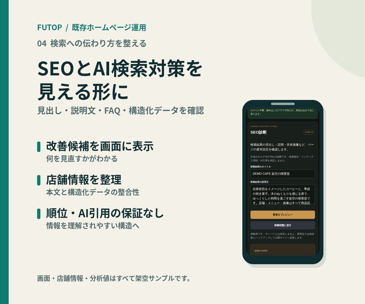既存ホームページに更新管理画面を後付けします 作り直す前に、直す。スマホ更新・分析・SEO診断 イメージ4
