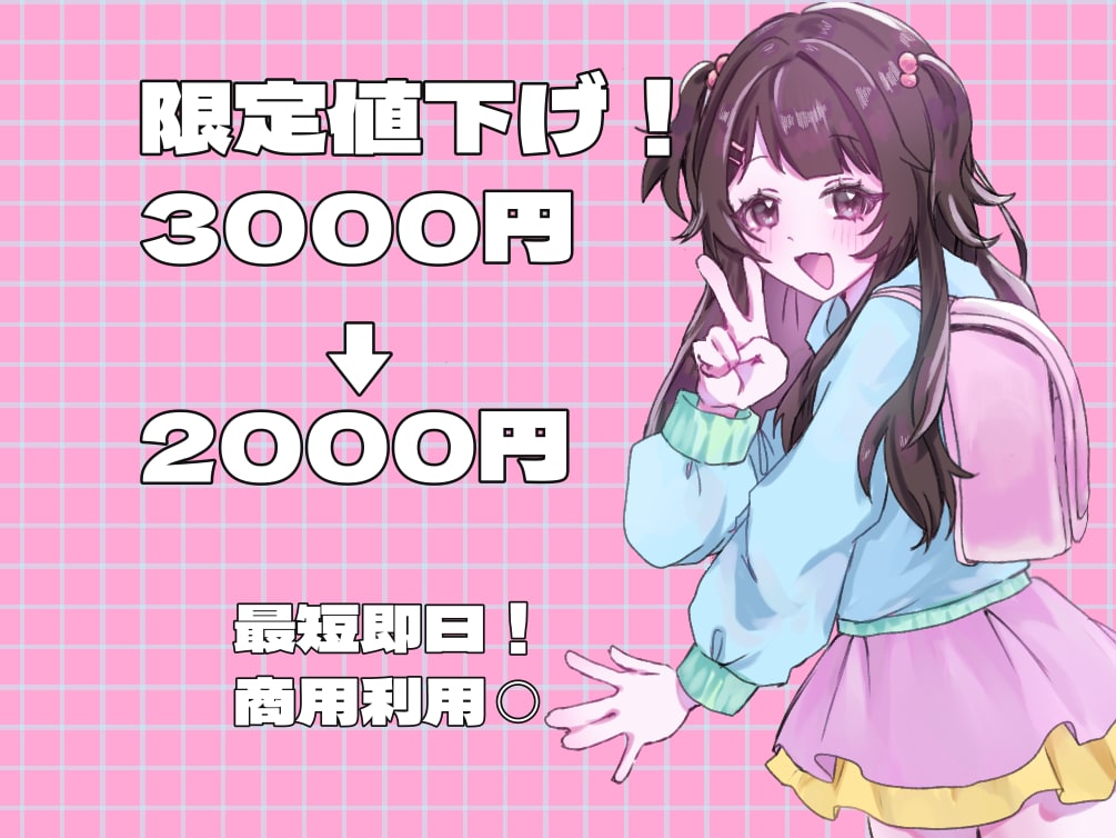 期間限定値下げ❕かわいいイラスト描きます 短時間、安価でアイコンやサムネなどを描かさせていただきます イメージ1