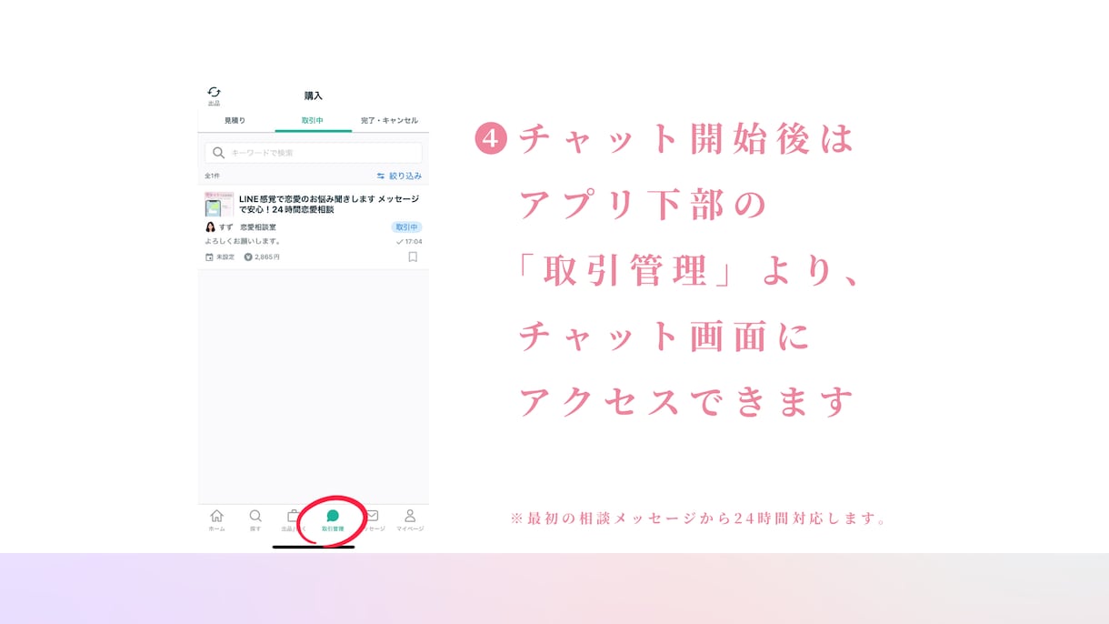 チャットで恋愛の悩みをお聞きします 電話が難しい方へ｜チャットで恋愛相談｜ 20代女性が対応 イメージ6