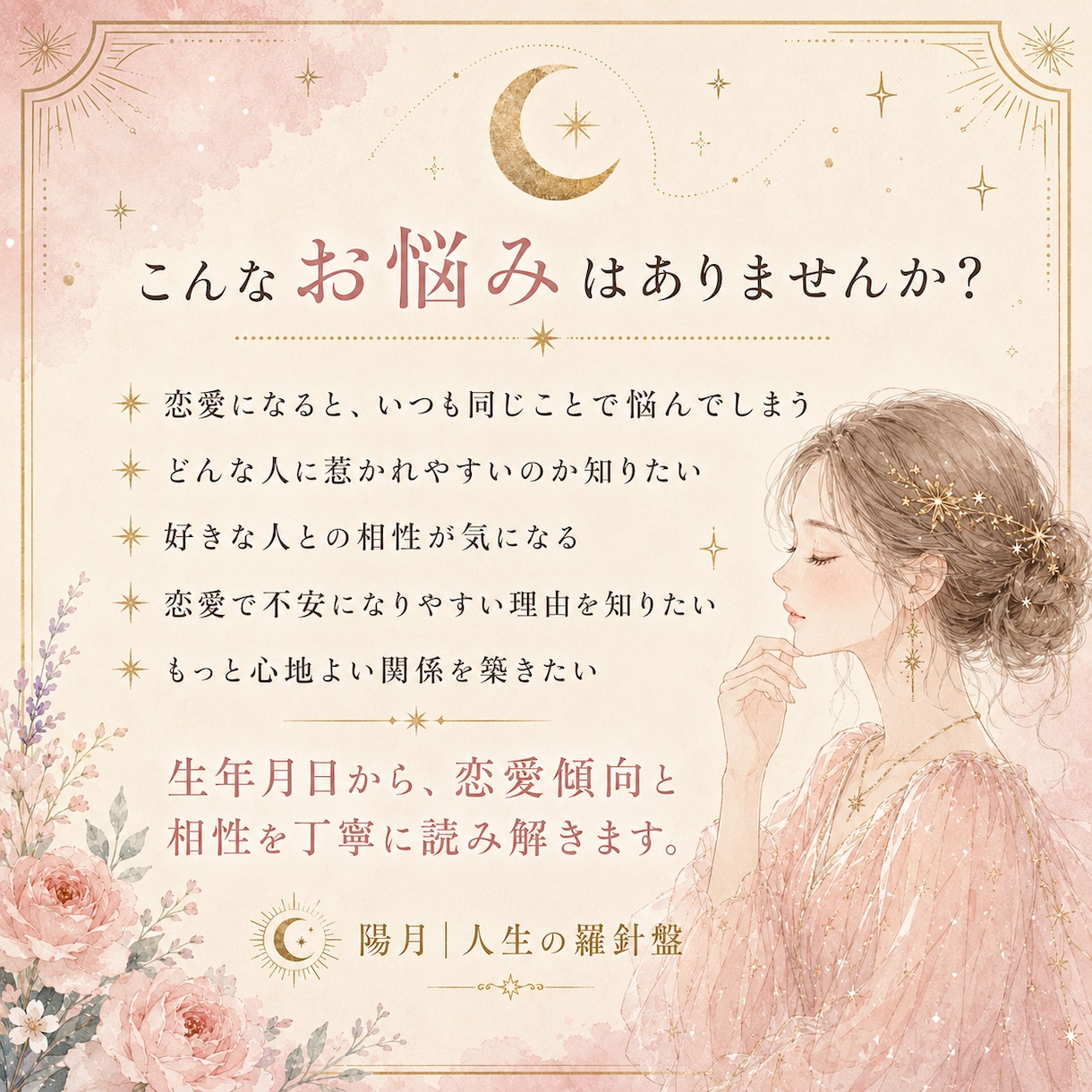 西洋占星術で恋愛傾向と相性を読み解きます 恋愛のクセ・惹かれる相手・二人の関係を丁寧に鑑定 イメージ4