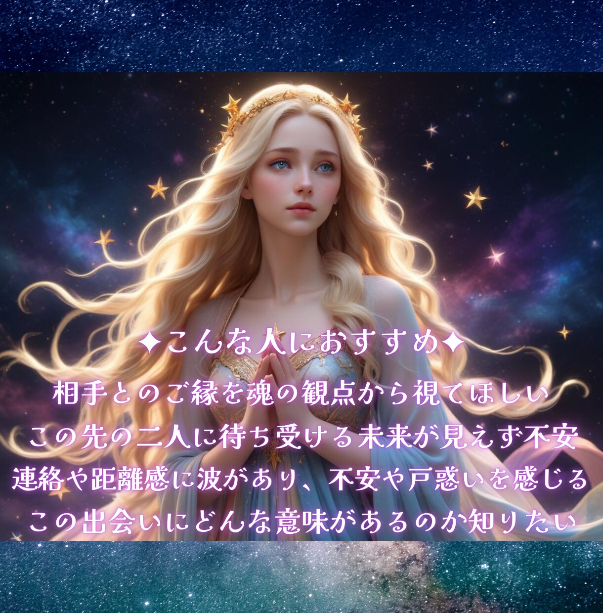 あの人との関係はツインレイ？本当のご縁を霊視します 歴15年の鑑定士がお相手との魂レベルでのつながりを霊視します イメージ3
