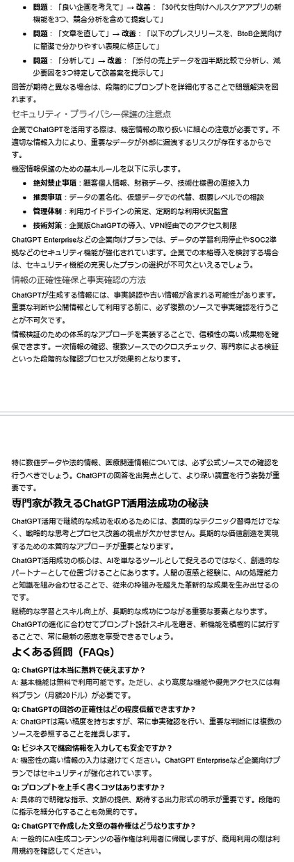 AIライティングで記事構成～執筆まで作成します AI生成だから格安！プロのライターだからこそできる記事生成 イメージ7